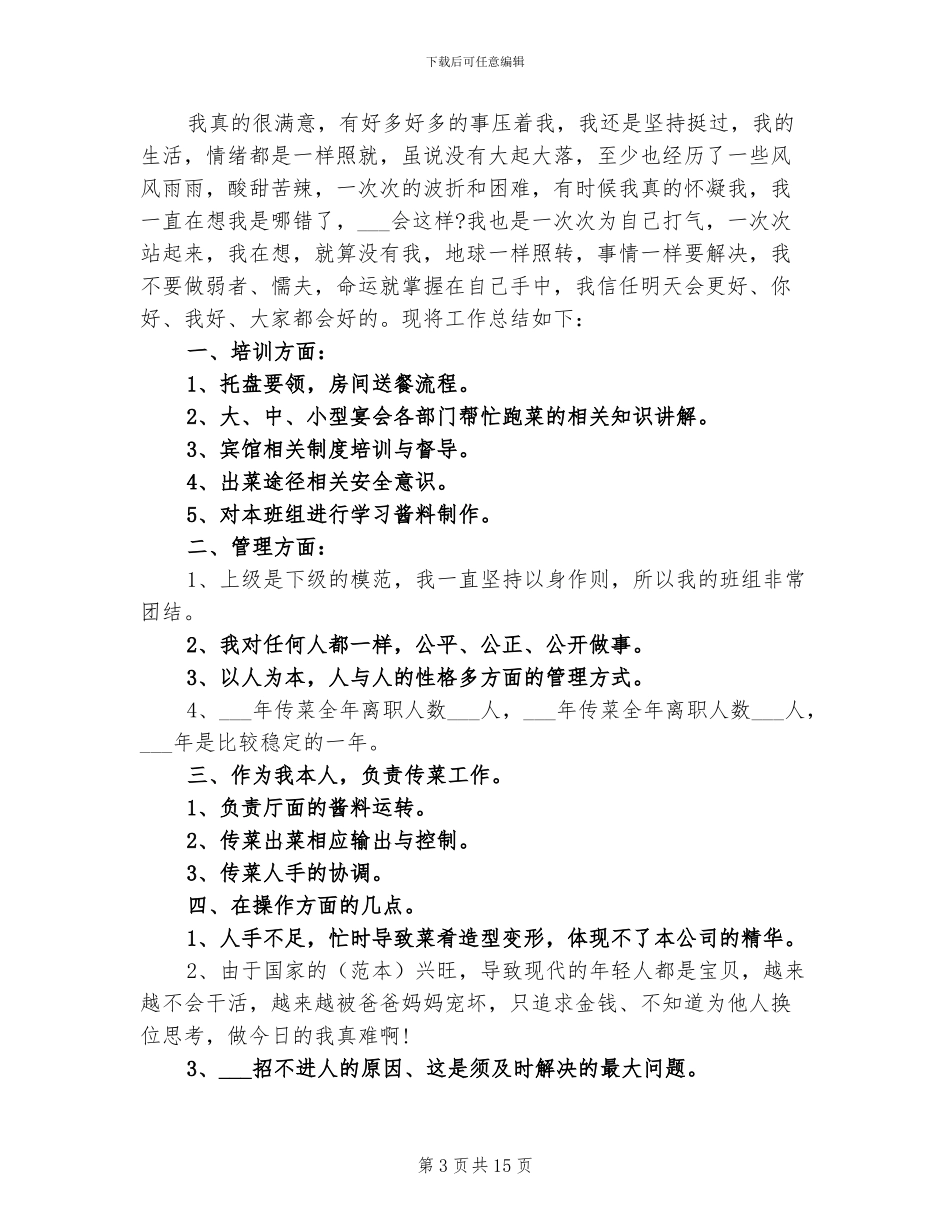 2024年服务主管履职情况工作总结_第3页