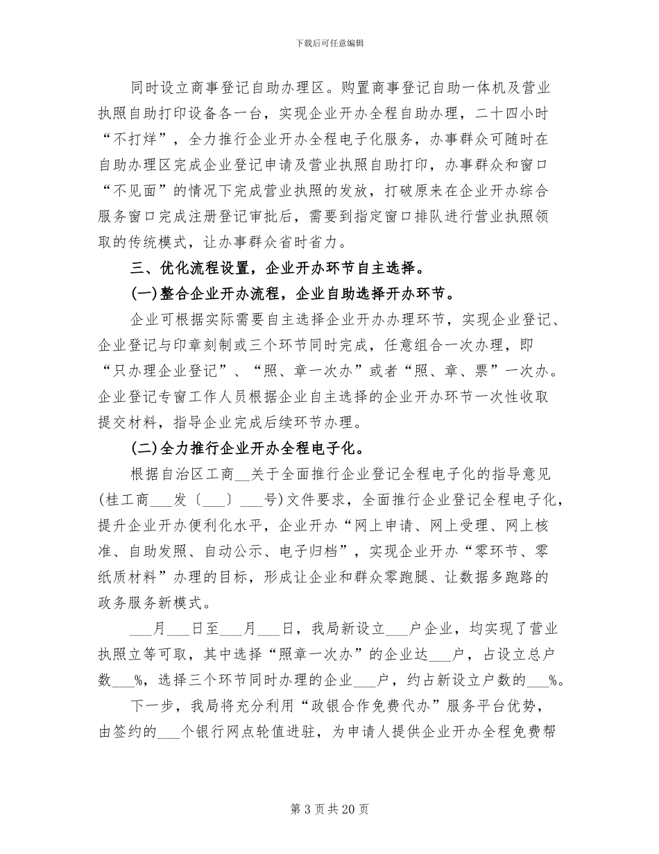 2024年服务企业开办工作总结_第3页