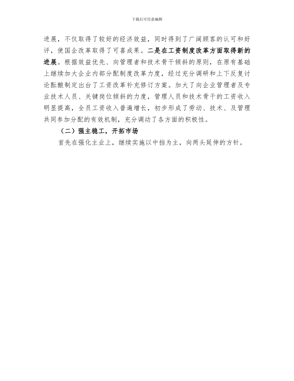 2024年服务公司年工作总结_第3页