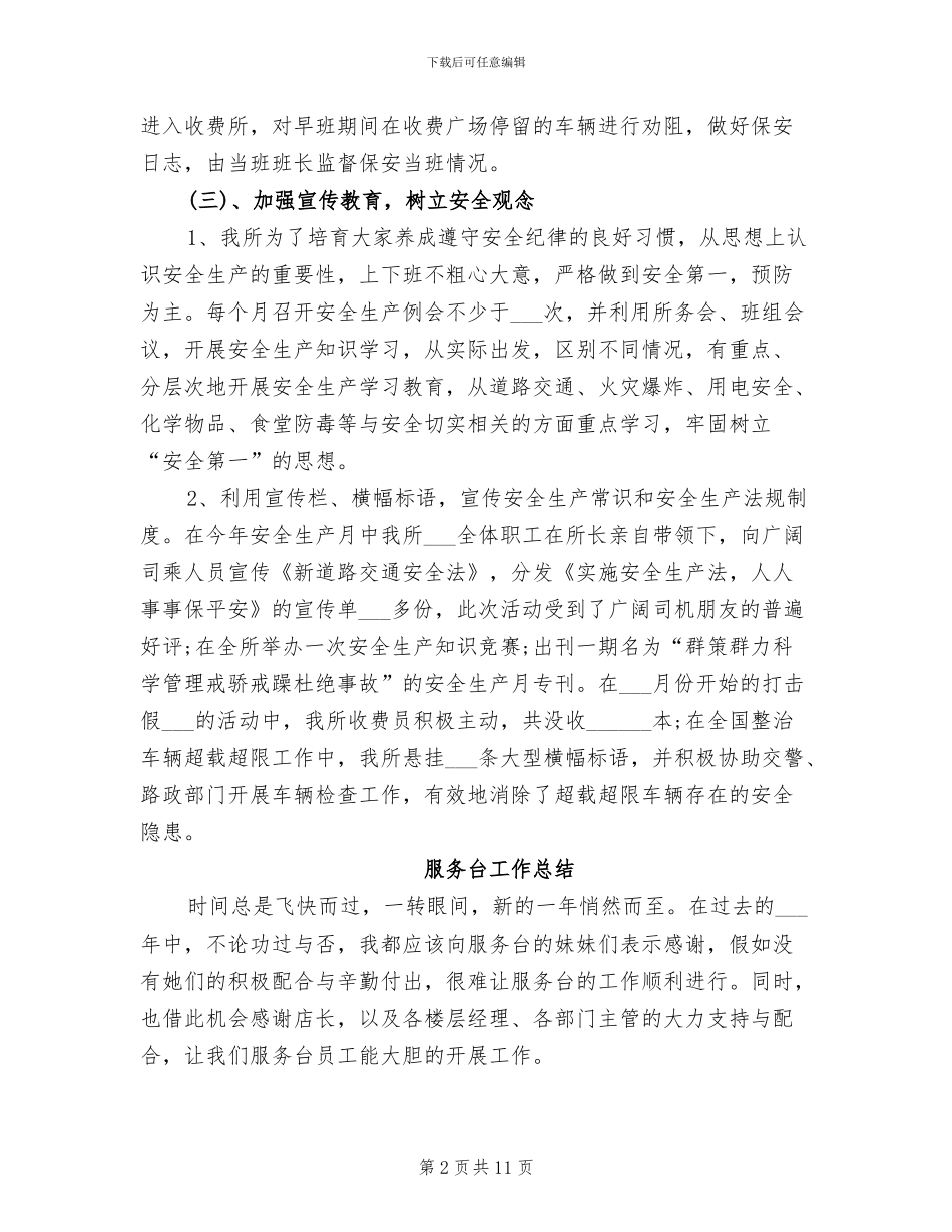 2024年服务区安全生产上半年总结_第2页