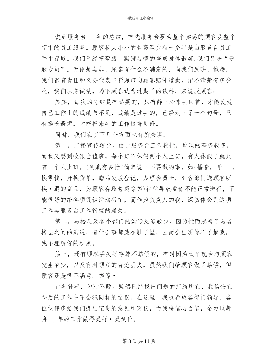 2024年服务区安全生产上半年总结_第3页