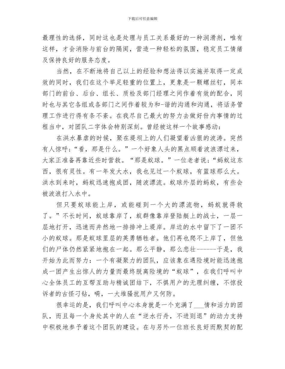 2024年服务台年终总结_第2页
