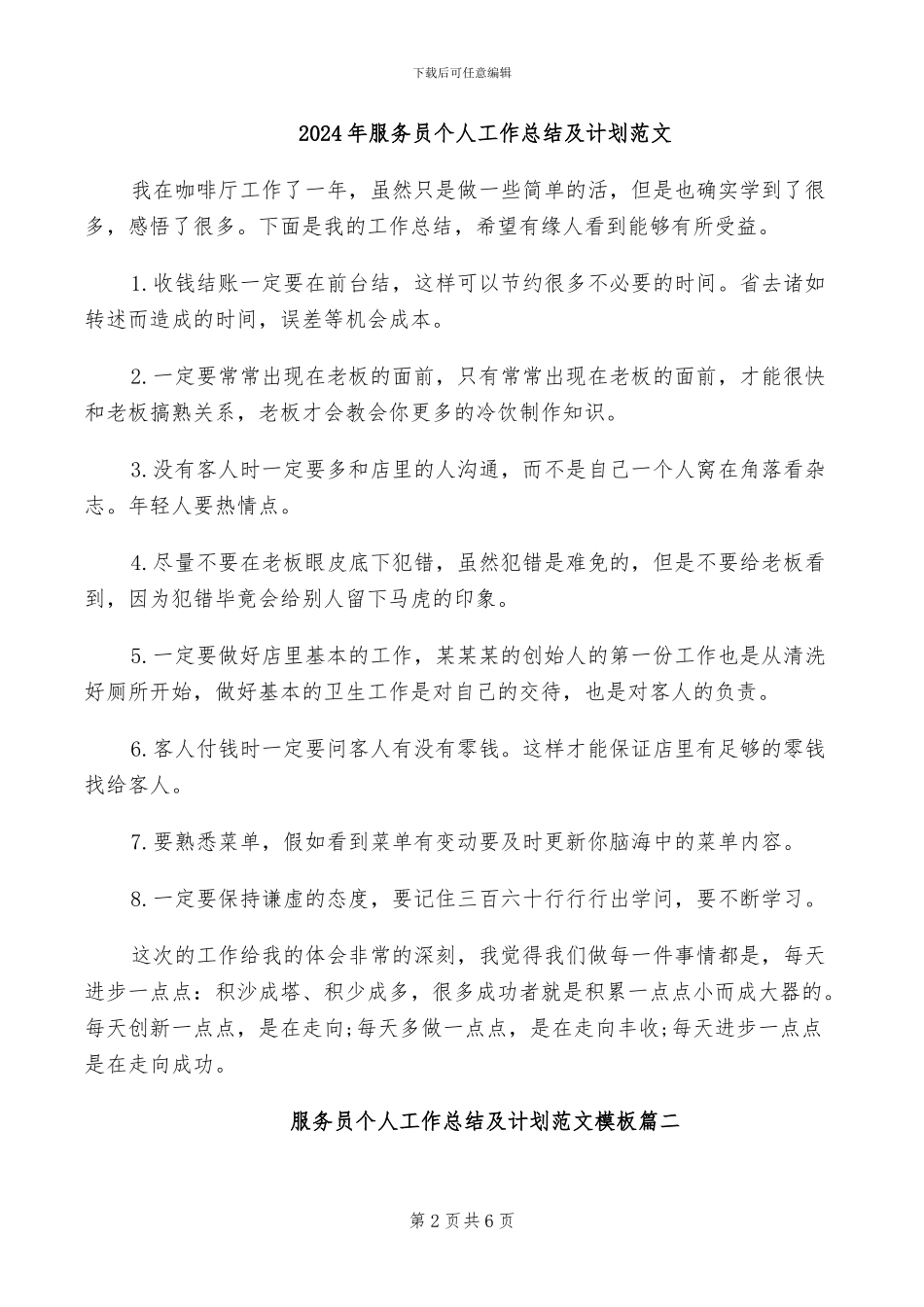 2024年服务员个人工作总结二_第2页