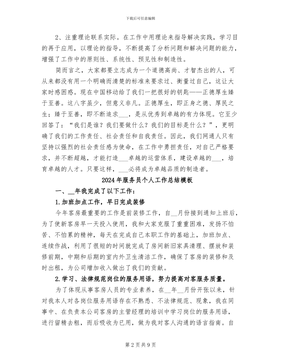 2024年服务员个人工作总结最新_第2页