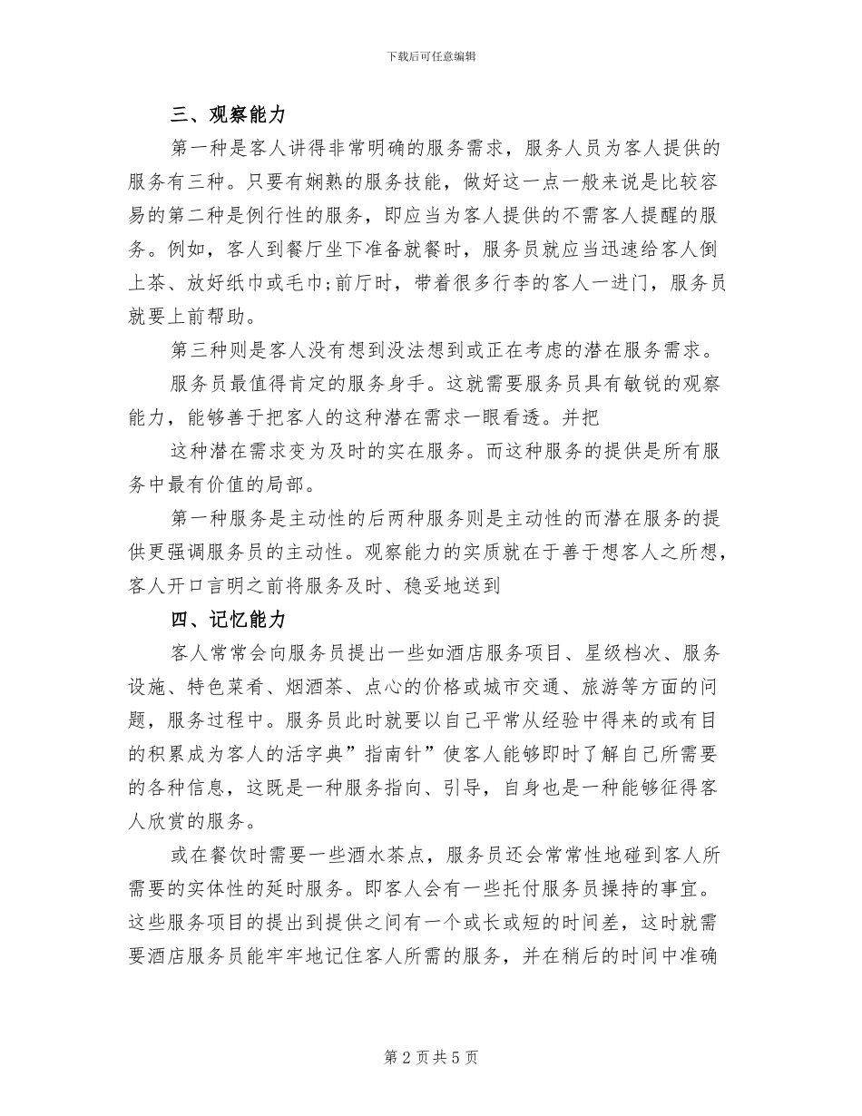 2024年服务员培训总结范文_第2页