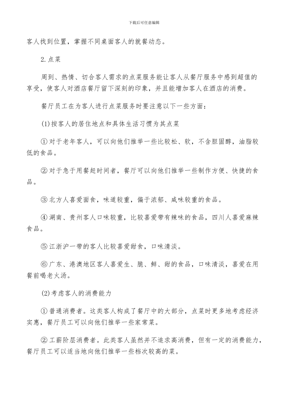 2024年服务员实习报告总结_第3页