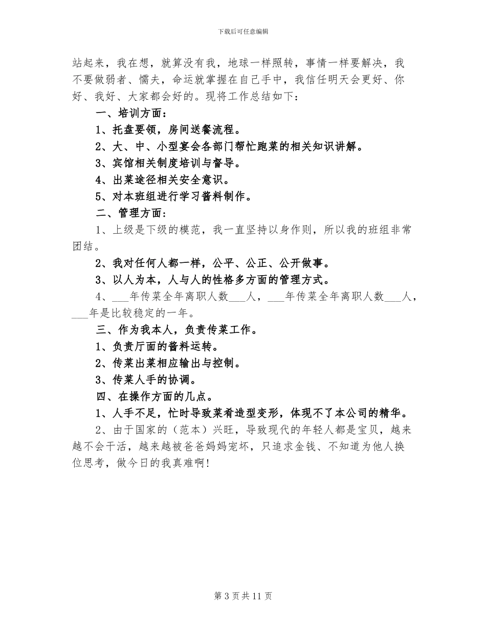 2024年服务员工作总结_第3页