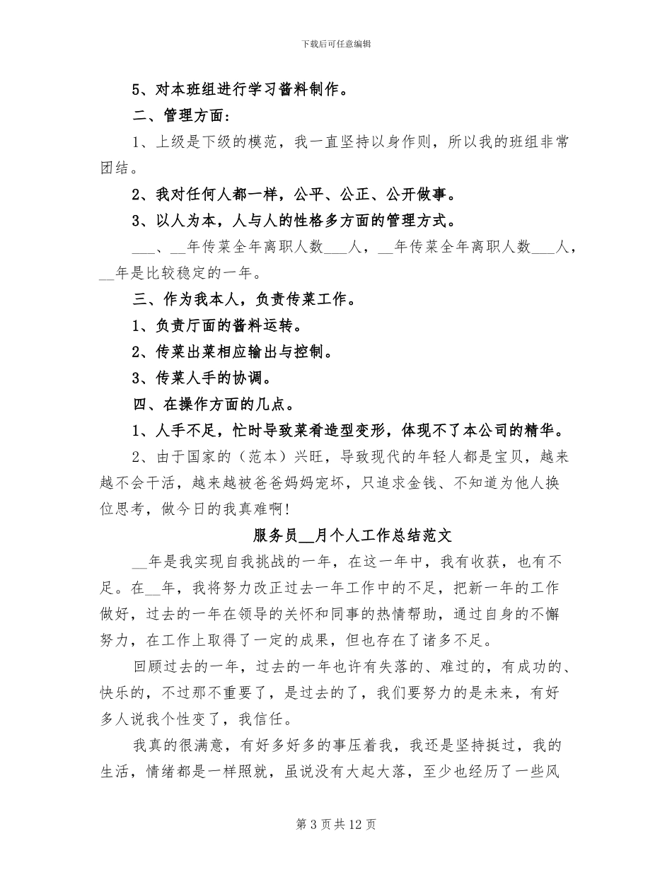 2024年服务员工作总结模板_第3页