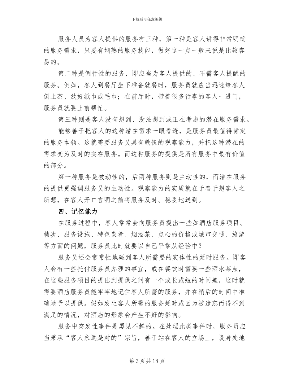 2024年服务员工作总结结尾_第3页