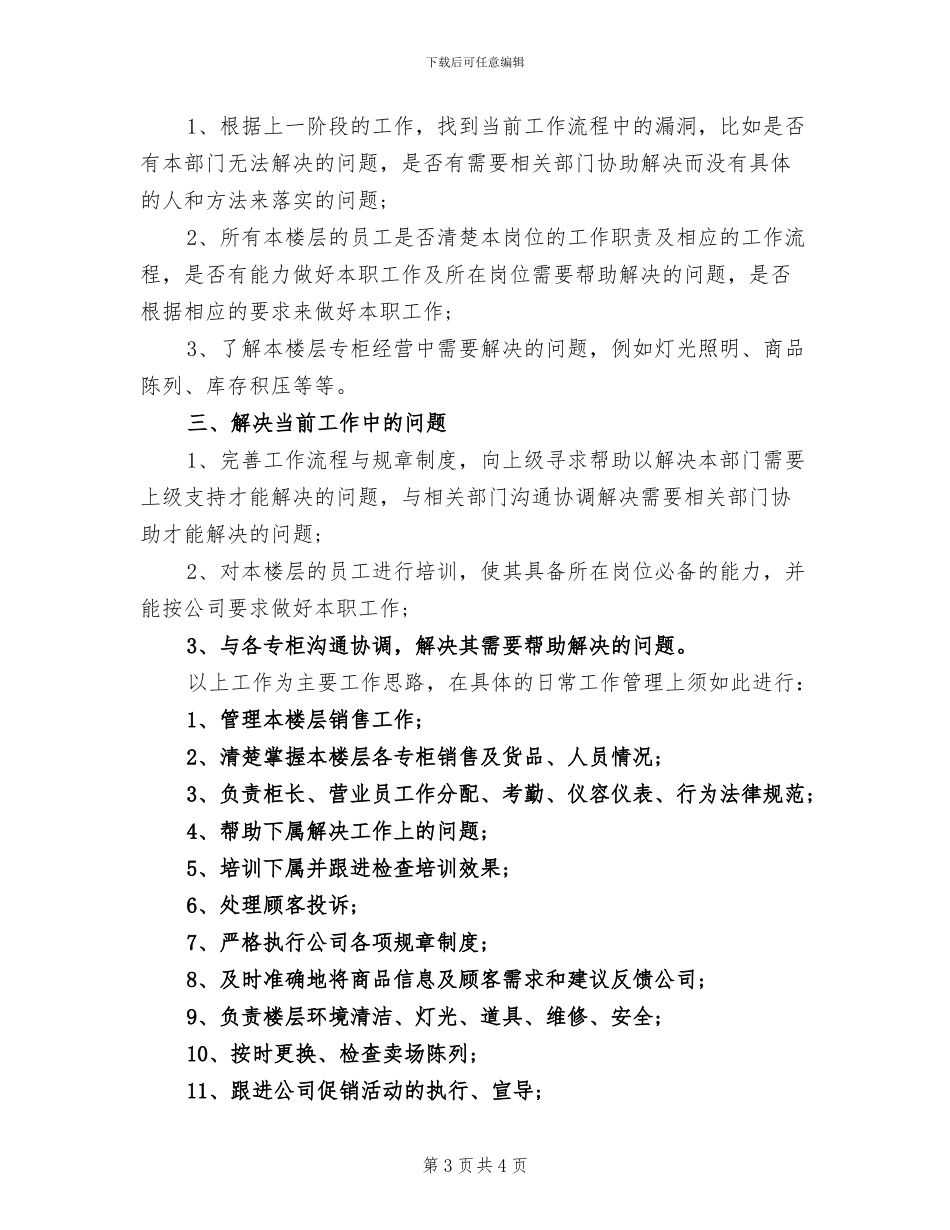 2024年服务员工作计划的总结_第3页