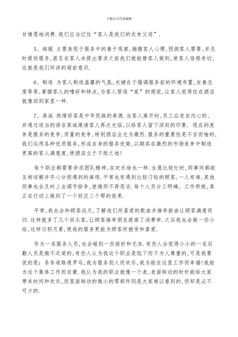 2024年服务员年度个人工作总结_第3页