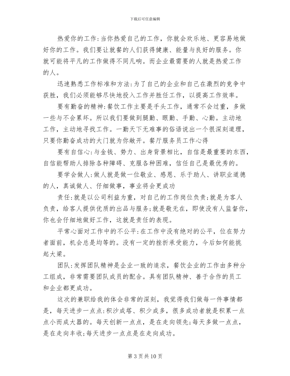 2024年服务员年终工作总结_第3页