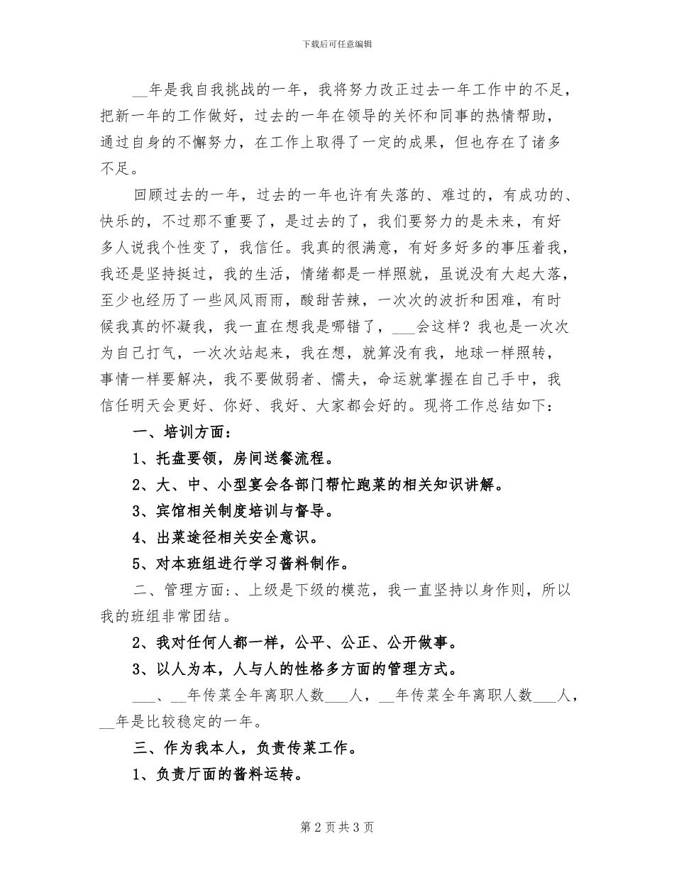 2024年服务员年终总结二_第2页