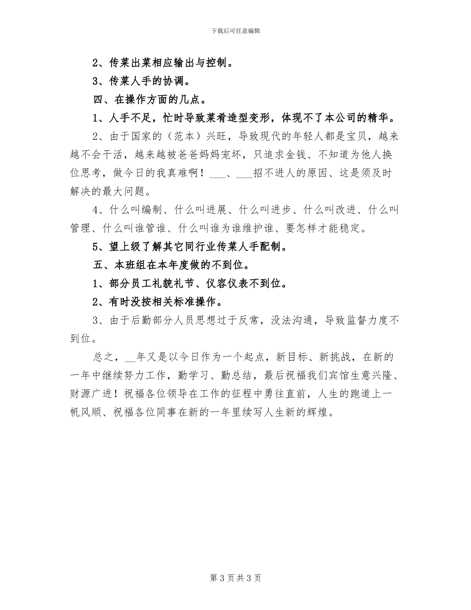 2024年服务员年终总结二_第3页