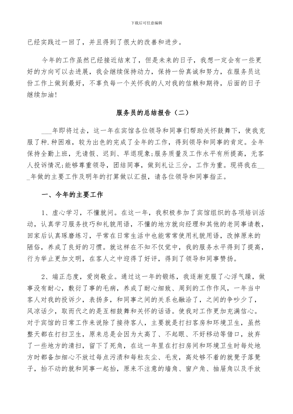 2024年服务员的个人总结_第2页