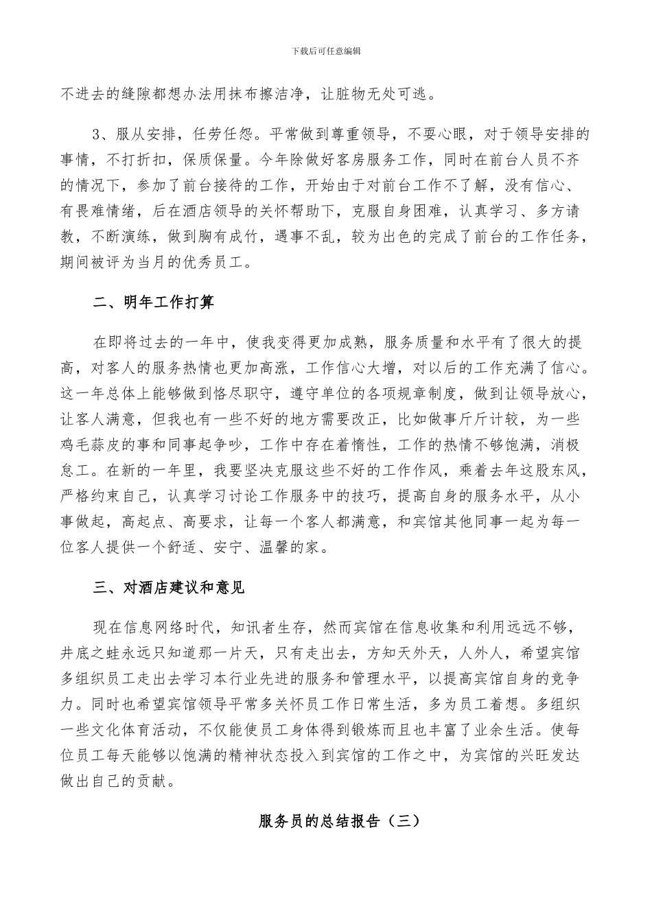 2024年服务员的个人总结_第3页