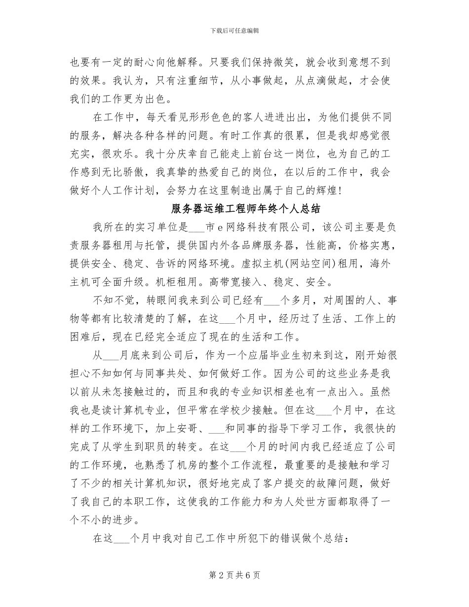 2024年服务员的年终的工作总结_第2页