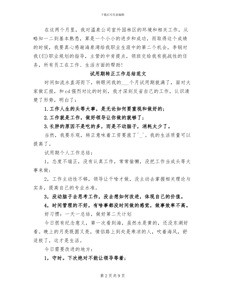 2024年服务员试用期转正工作总结_第2页