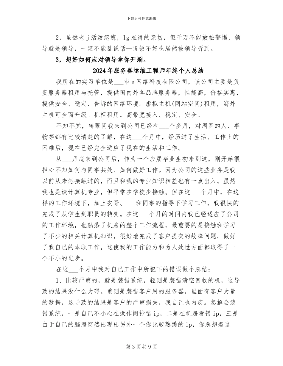 2024年服务员试用期转正工作总结_第3页