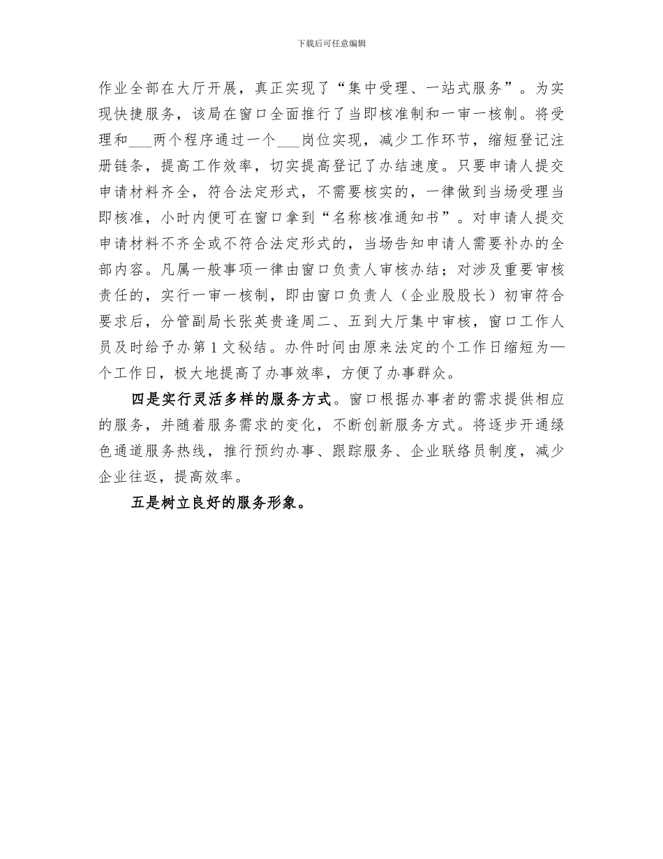 2024年服务型工商创建活动经验总结_第3页