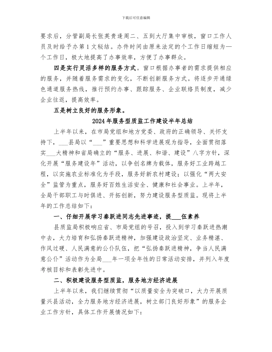 2024年服务型工商创建活动经验总结范文_第2页