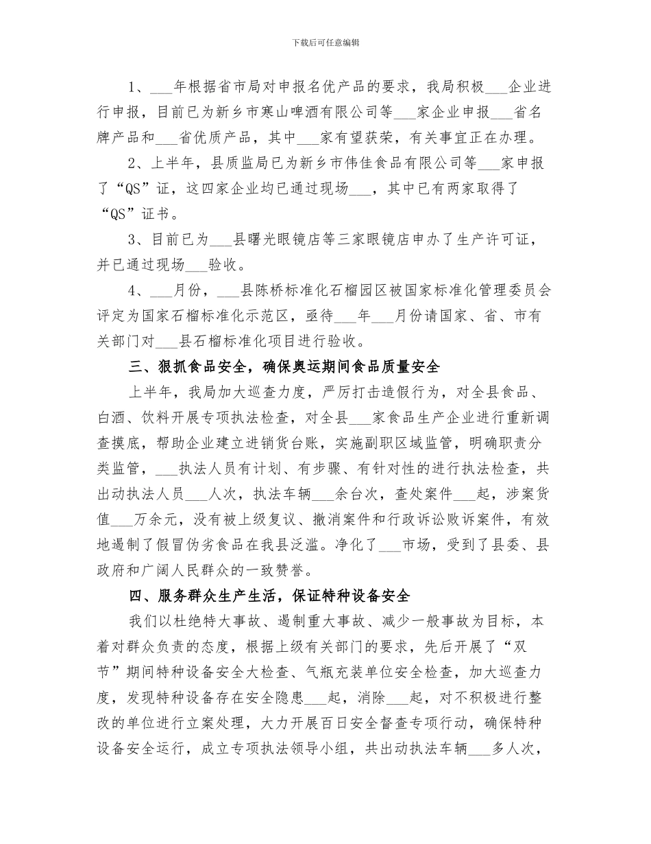 2024年服务型工商创建活动经验总结范文_第3页