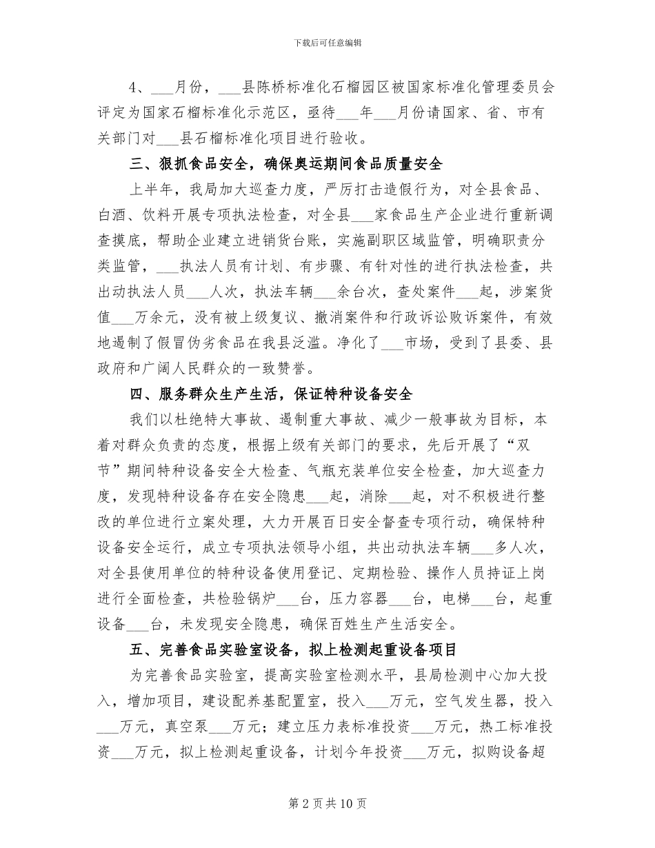 2024年服务型质监工作建设半年总结_第2页