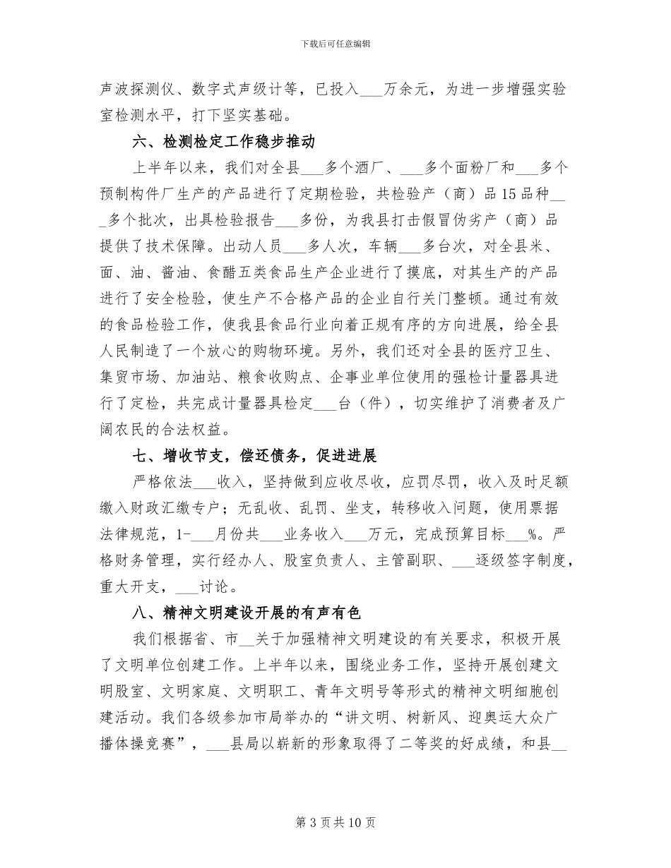 2024年服务型质监工作建设半年总结_第3页