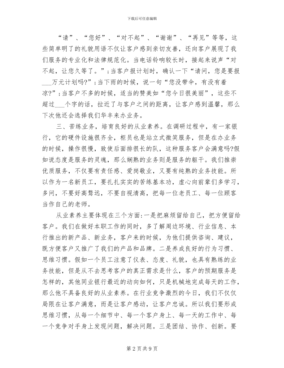 2024年服务礼仪培训总结_第2页