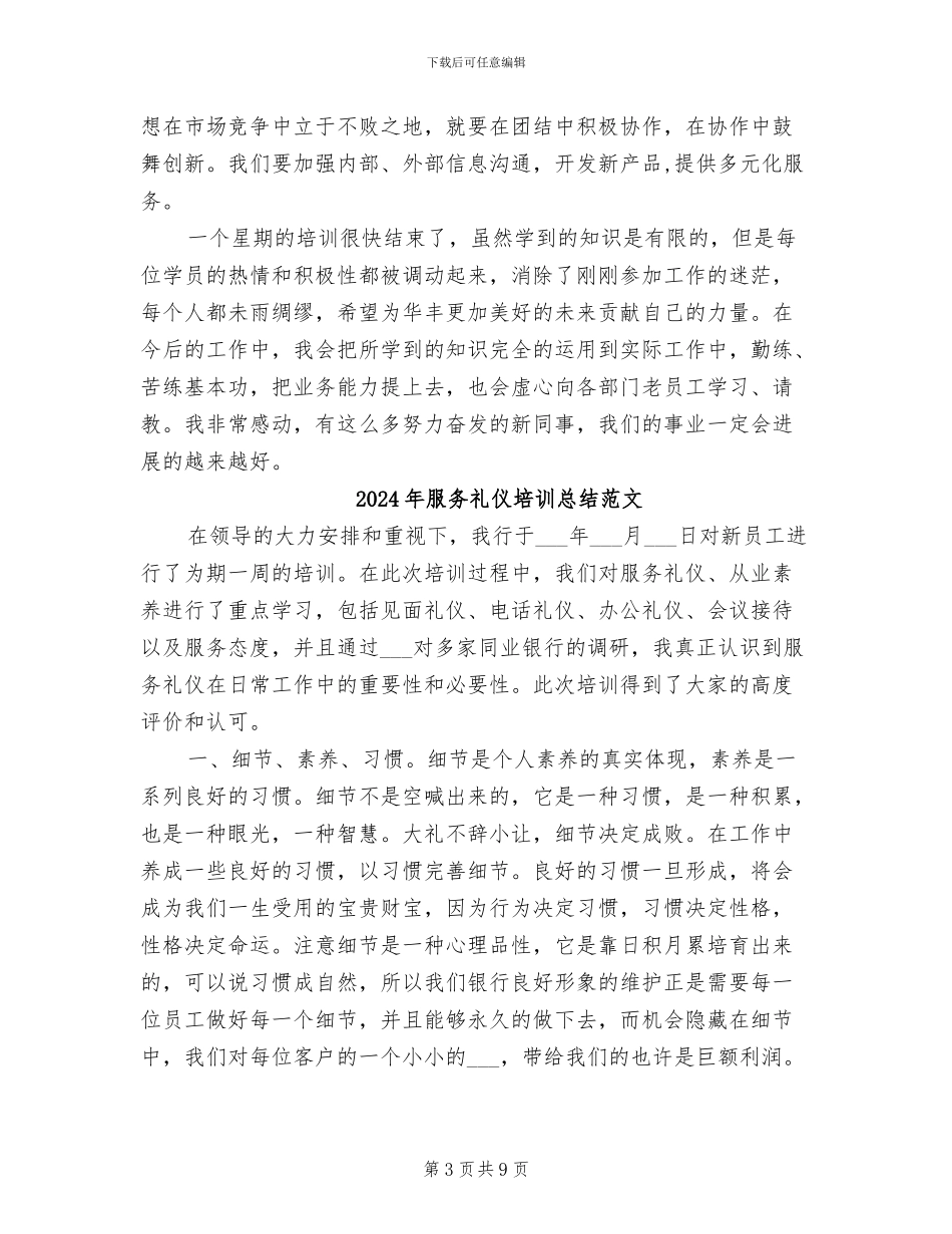 2024年服务礼仪培训总结_第3页