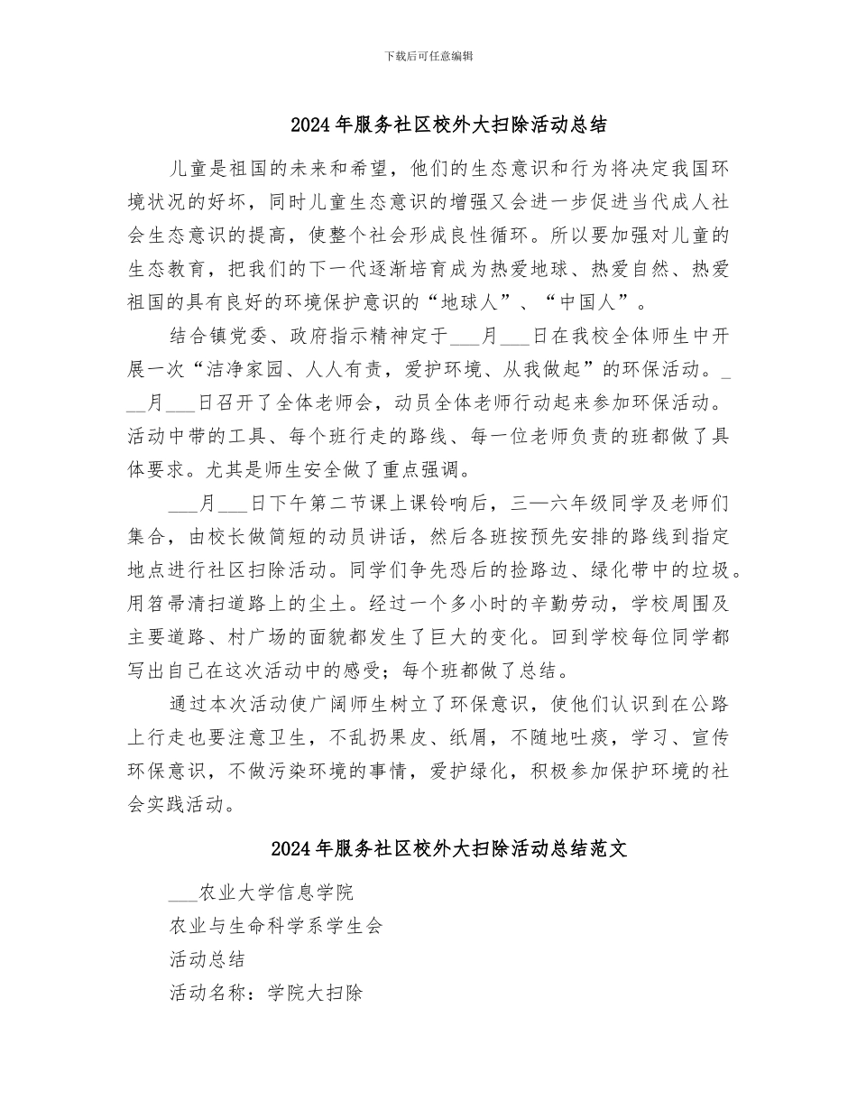 2024年服务社区校外大扫除活动总结_第1页