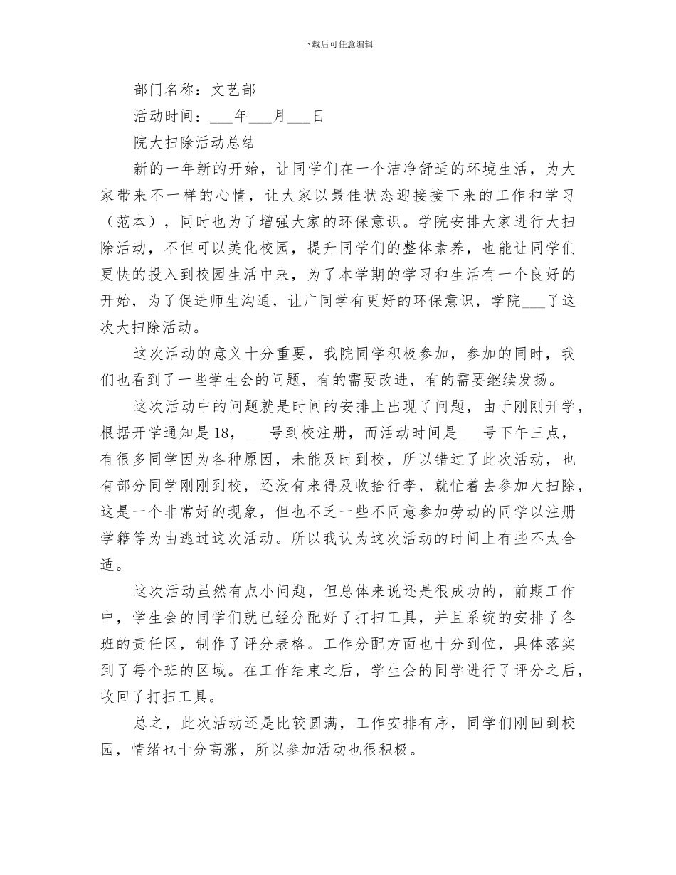 2024年服务社区校外大扫除活动总结_第2页