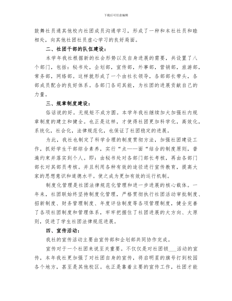 2024年服务社的工作总结_第2页