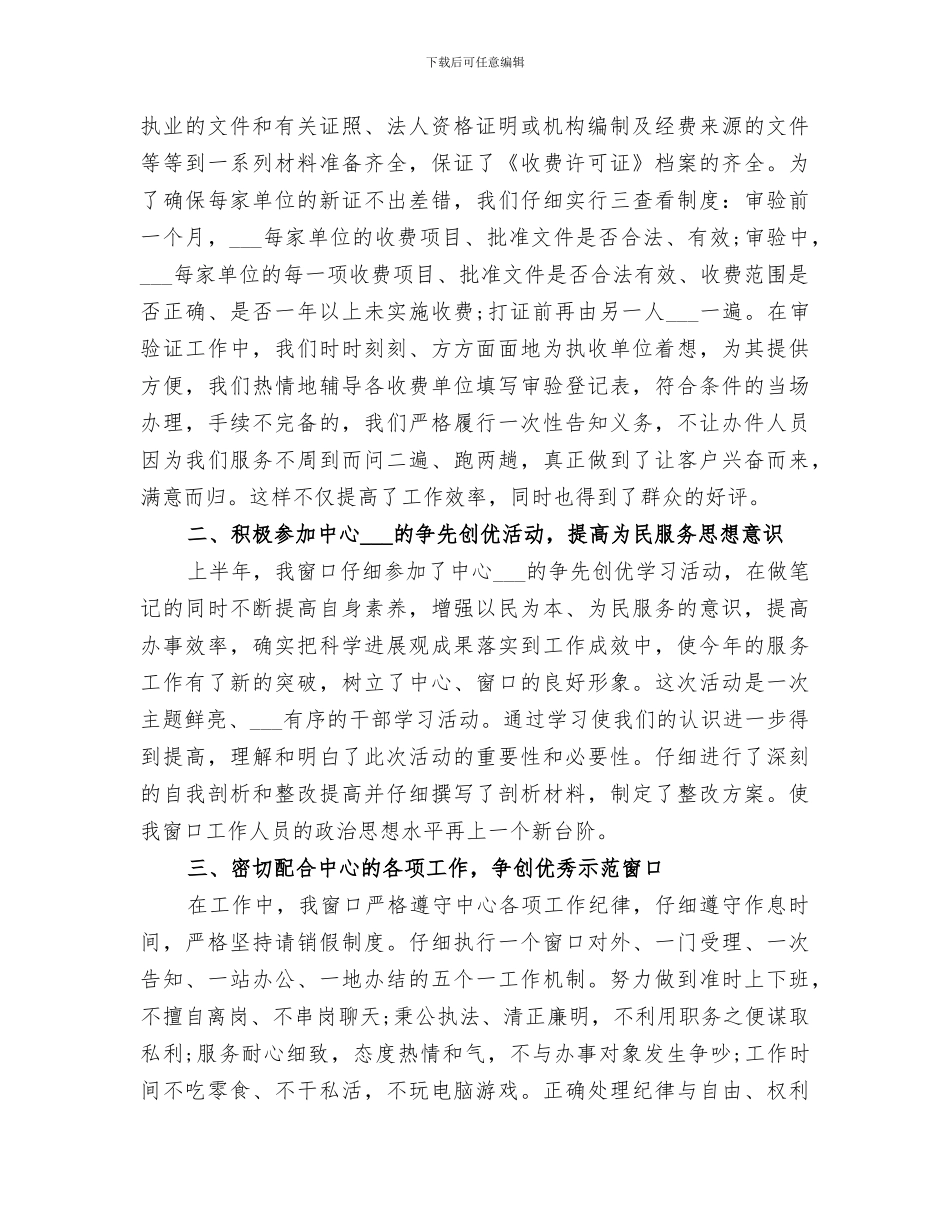 2024年服务窗口工作总结_第2页