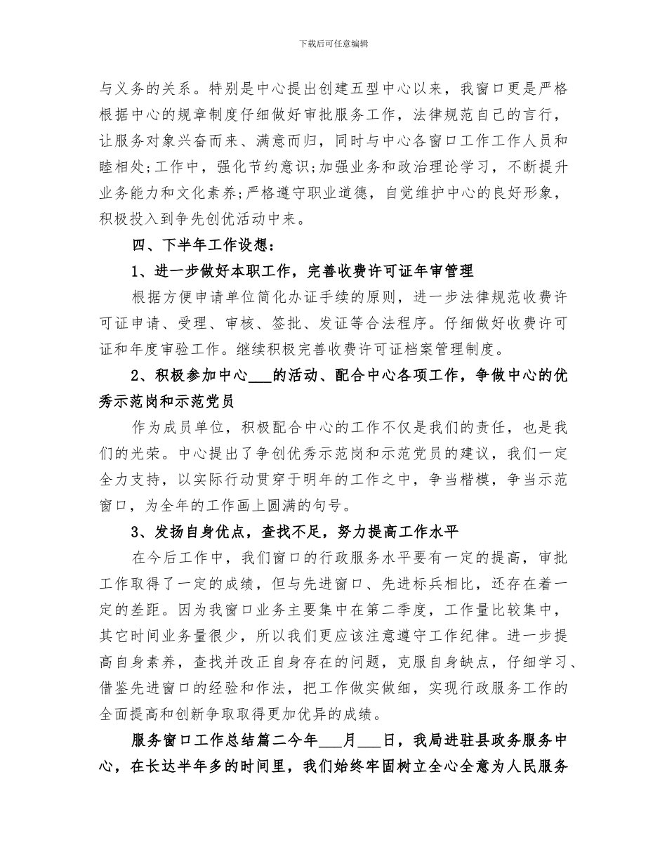 2024年服务窗口工作总结_第3页