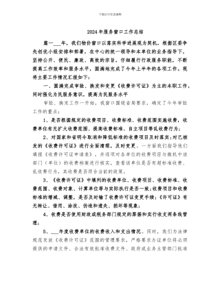 2024年服务窗口工作总结