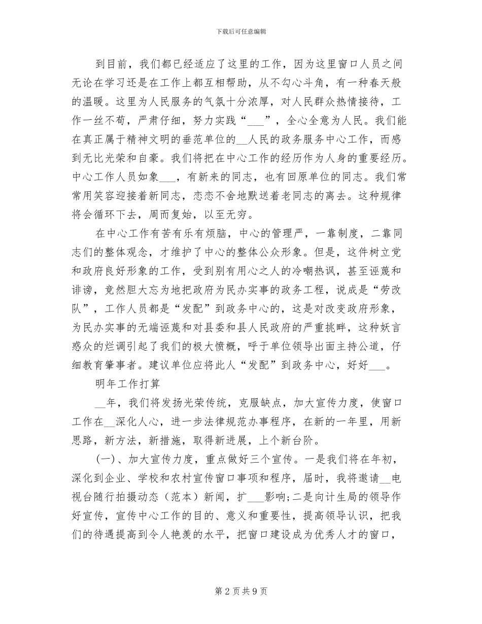 2024年服务窗口年终总结_第2页