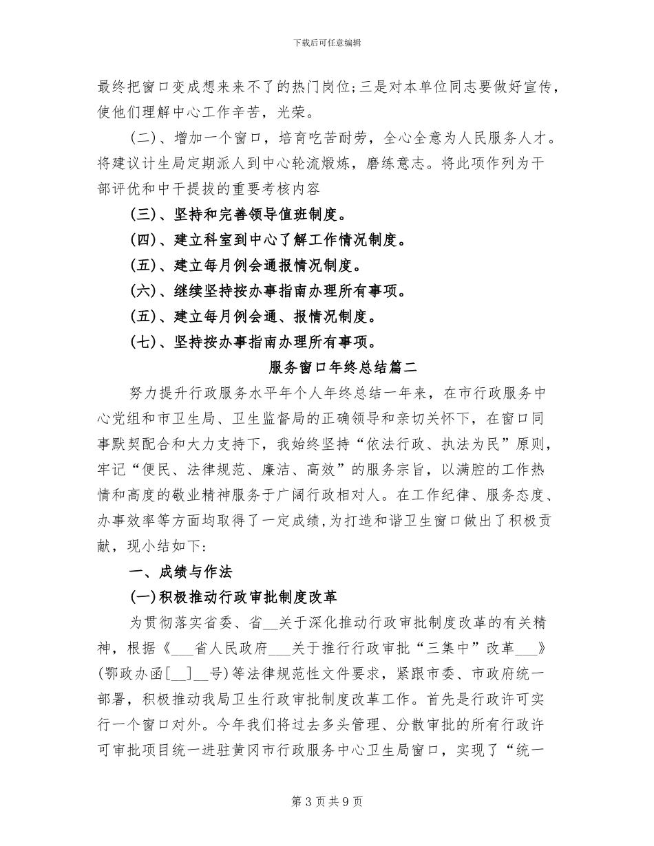 2024年服务窗口年终总结_第3页
