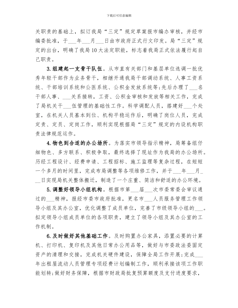 2024年服务管理局年终工作总结_第2页