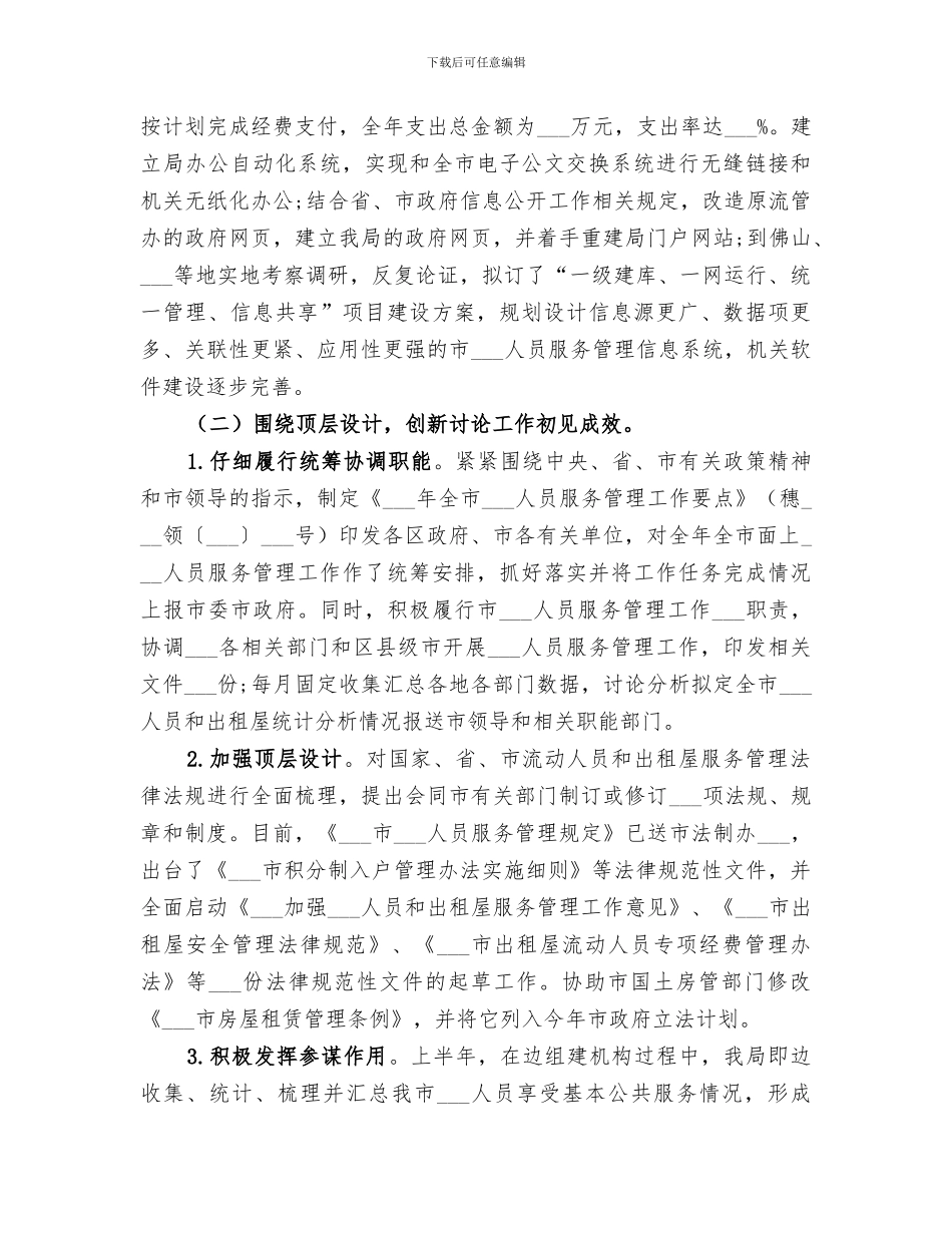 2024年服务管理局年终工作总结_第3页