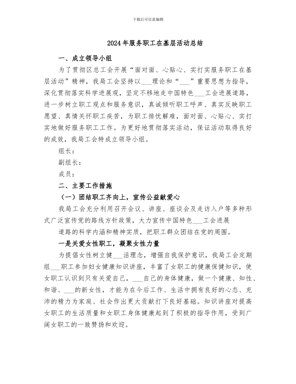 2024年服务职工在基层活动总结_第1页