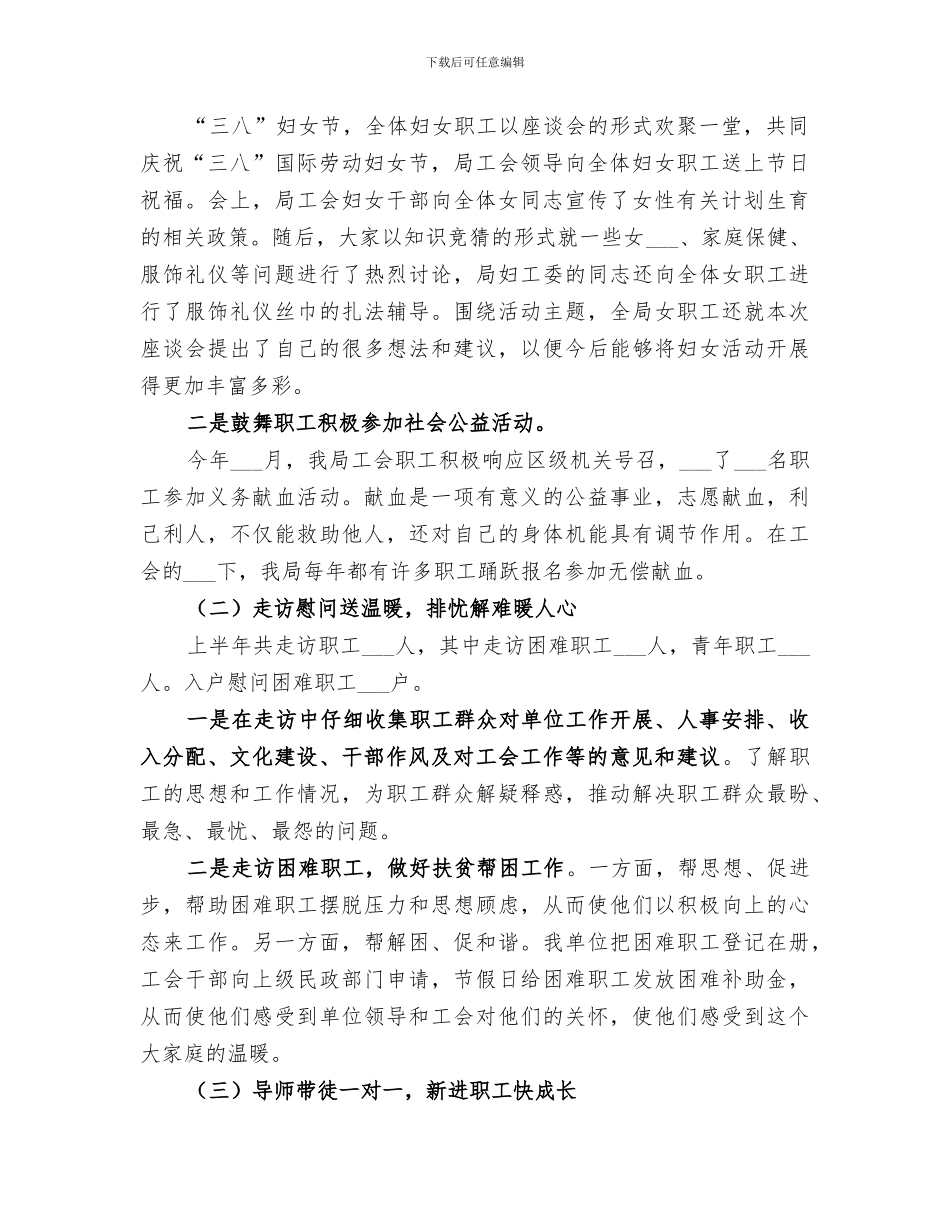 2024年服务职工在基层活动总结_第2页