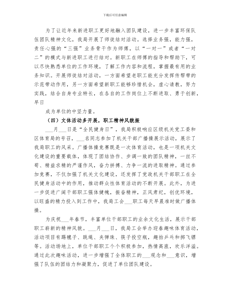 2024年服务职工在基层活动总结_第3页