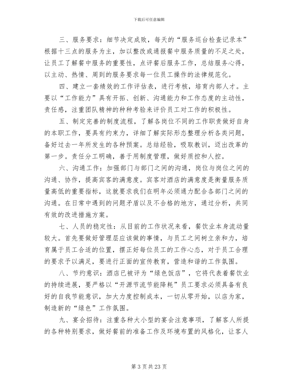 2024年服务行业个人工作总结_第3页