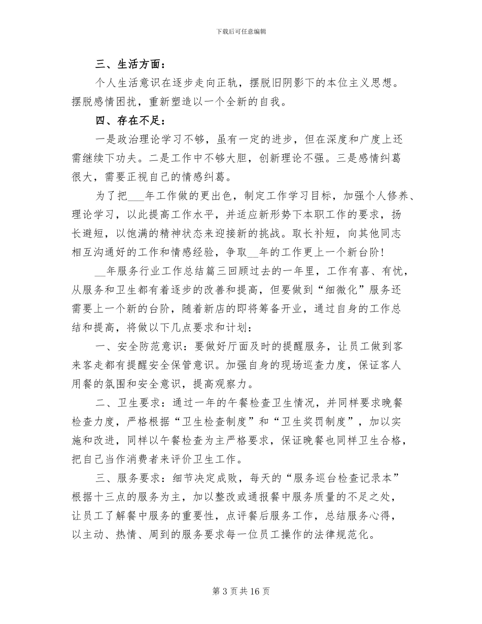 2024年服务行业工作总结格式_第3页