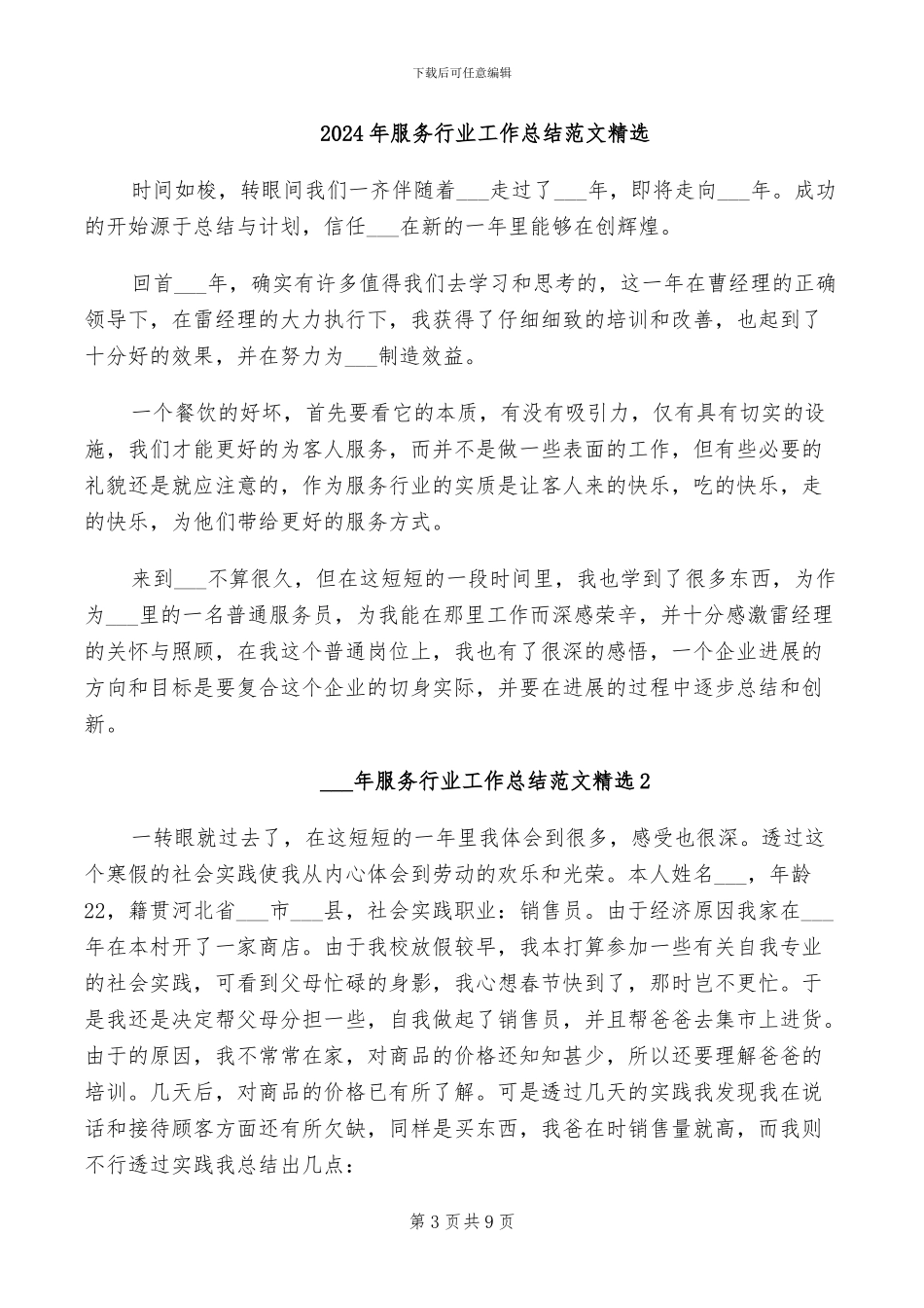 2024年服务行业工作总结范文_第3页