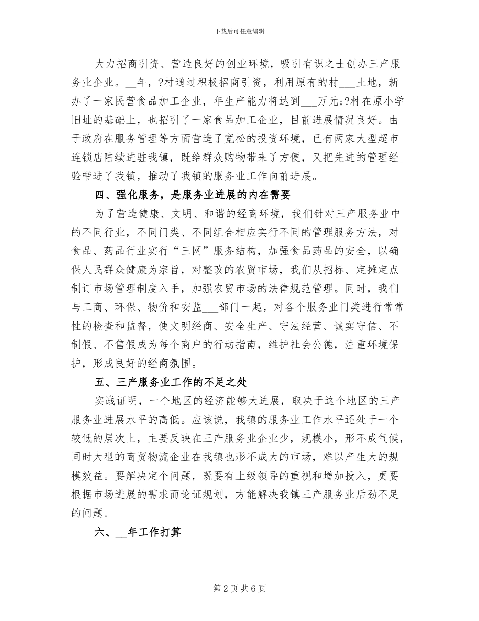 2024年服务行业年度工作总结与计划_第2页