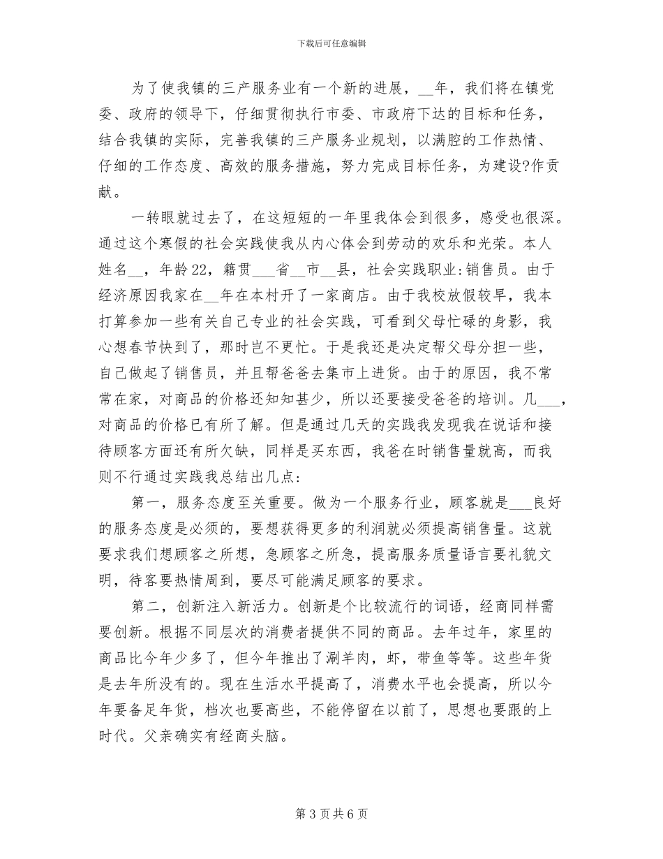 2024年服务行业年度工作总结与计划_第3页