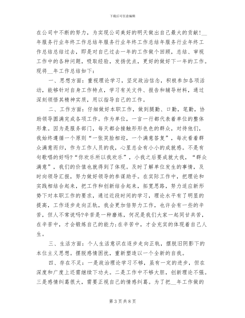 2024年服务行业年终工作总结_第3页