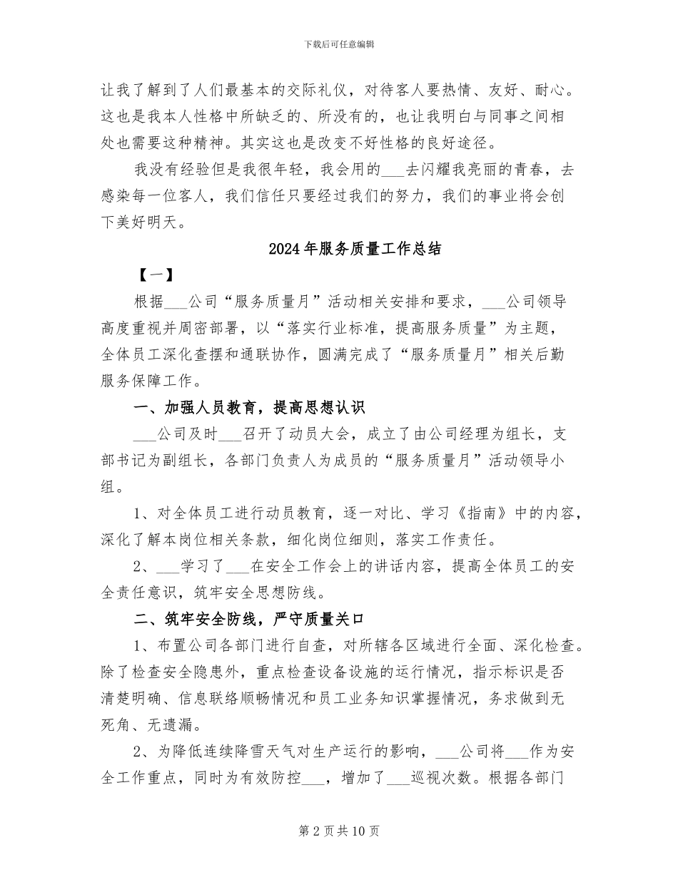 2024年服务行业试用期工作总结范本_第2页